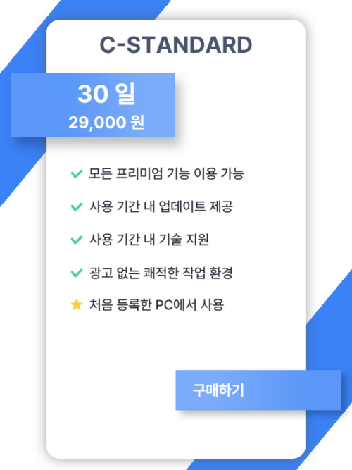 C 라이선스