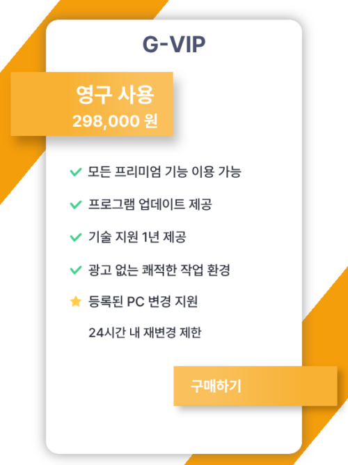 G 라이선스
