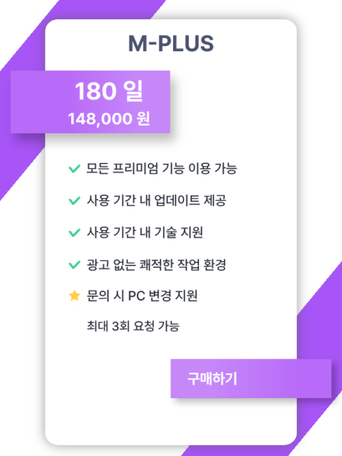 M 라이선스